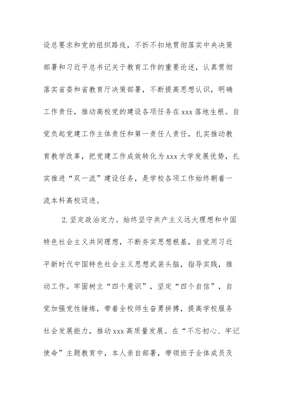 领导干部政治素质自评报告范文(三篇).docx_第2页