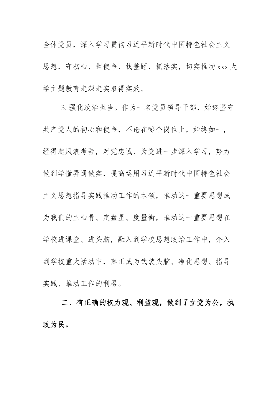 领导干部政治素质自评报告范文(三篇).docx_第3页