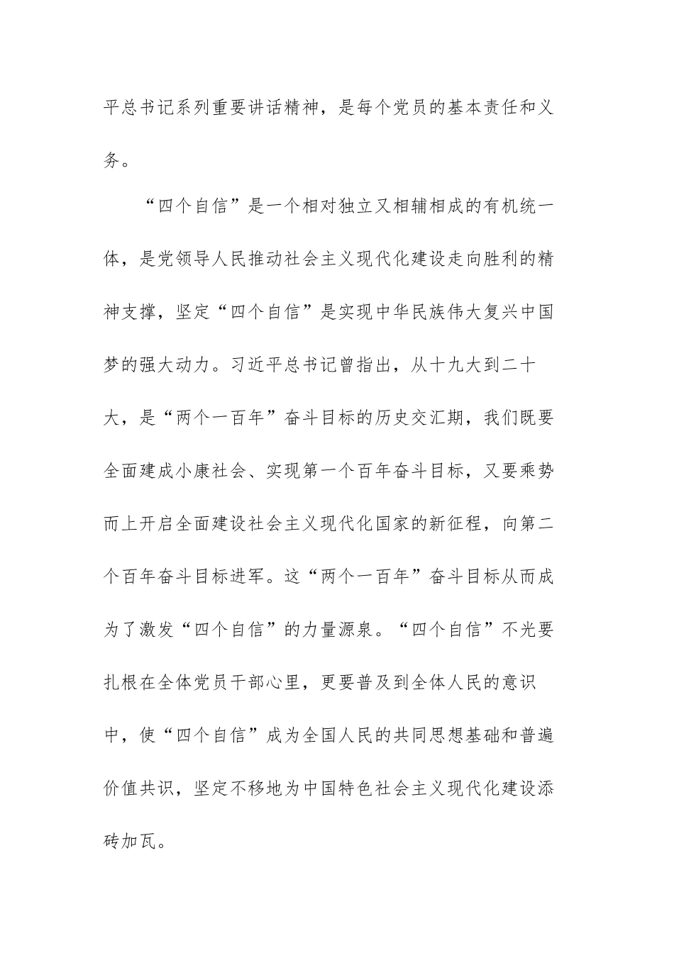 两个维护学习心得体会范文（三篇）.docx_第2页