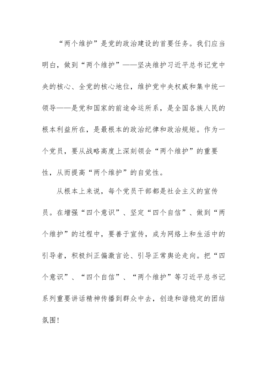 两个维护学习心得体会范文（三篇）.docx_第3页
