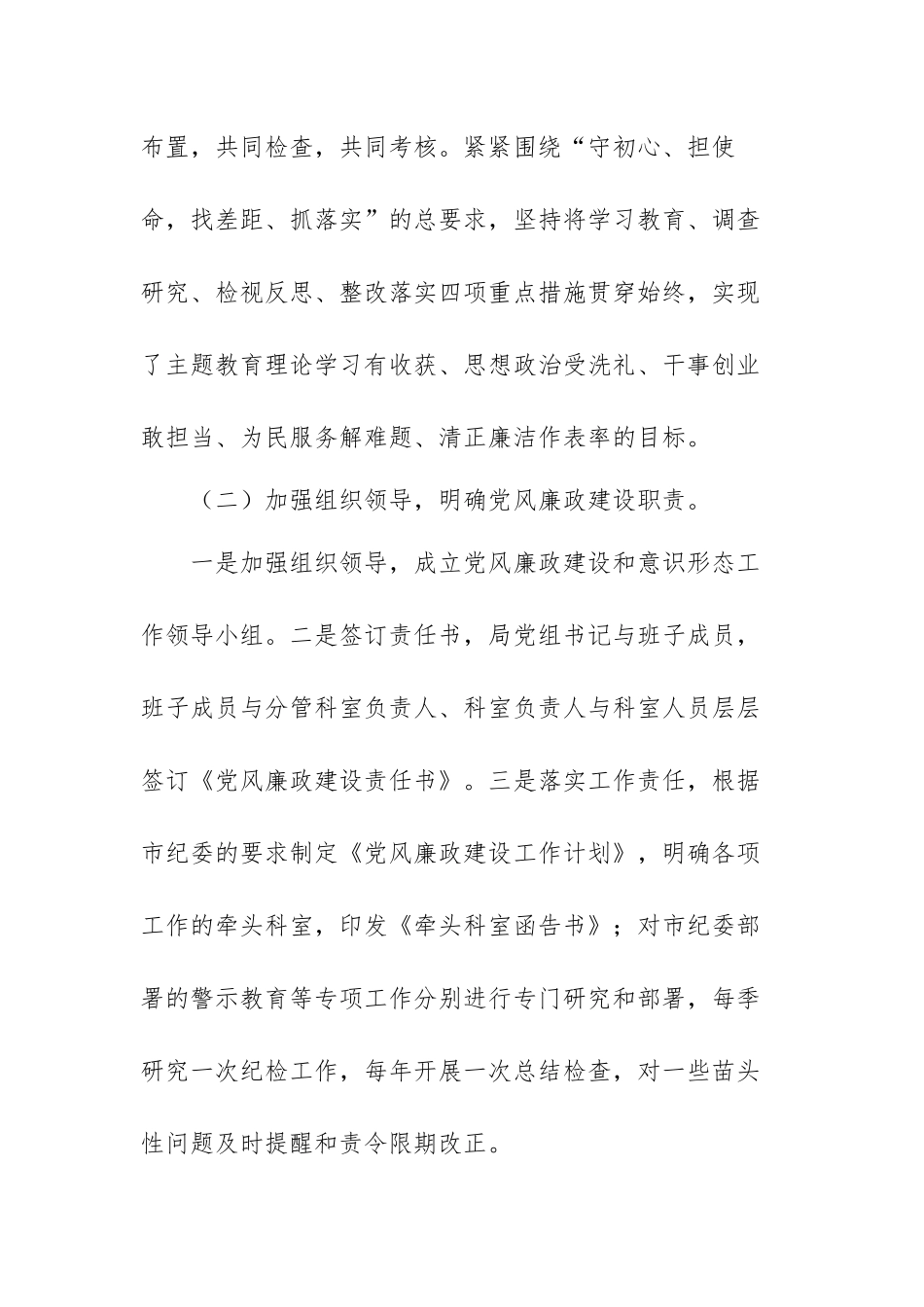 履行党风廉政建设主体责任情况报告范文（四篇）.docx_第2页