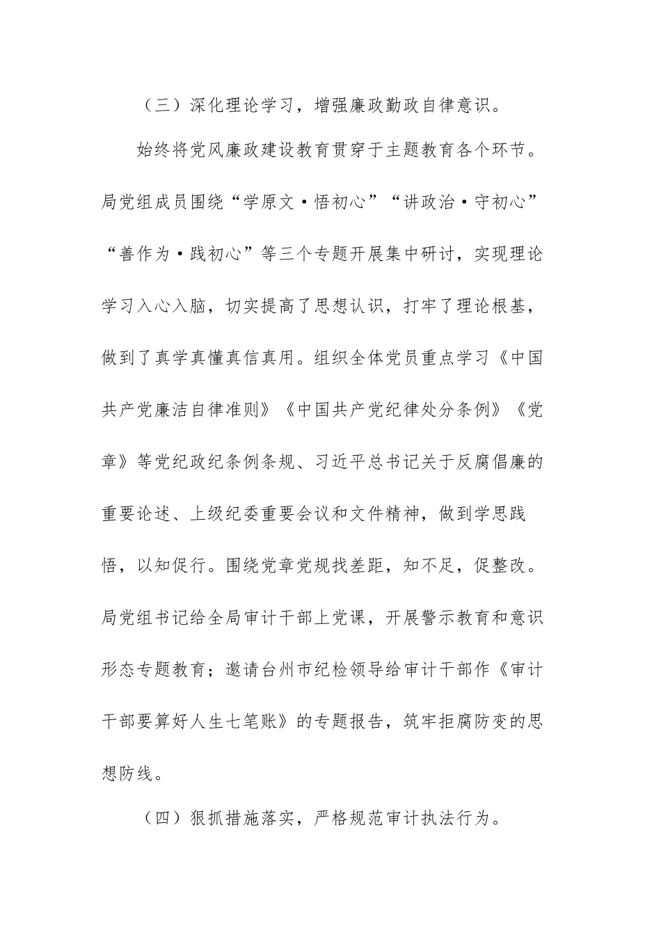 履行党风廉政建设主体责任情况报告范文（四篇）.docx_第3页