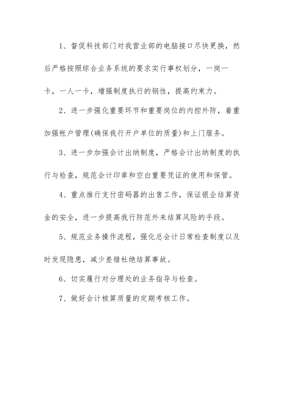 2022年企业员工工作计划范文（五篇）.docx_第3页
