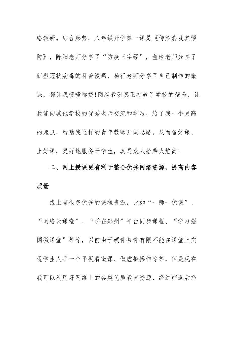 2021线上教学培训心得体会范文（五篇）.docx_第2页