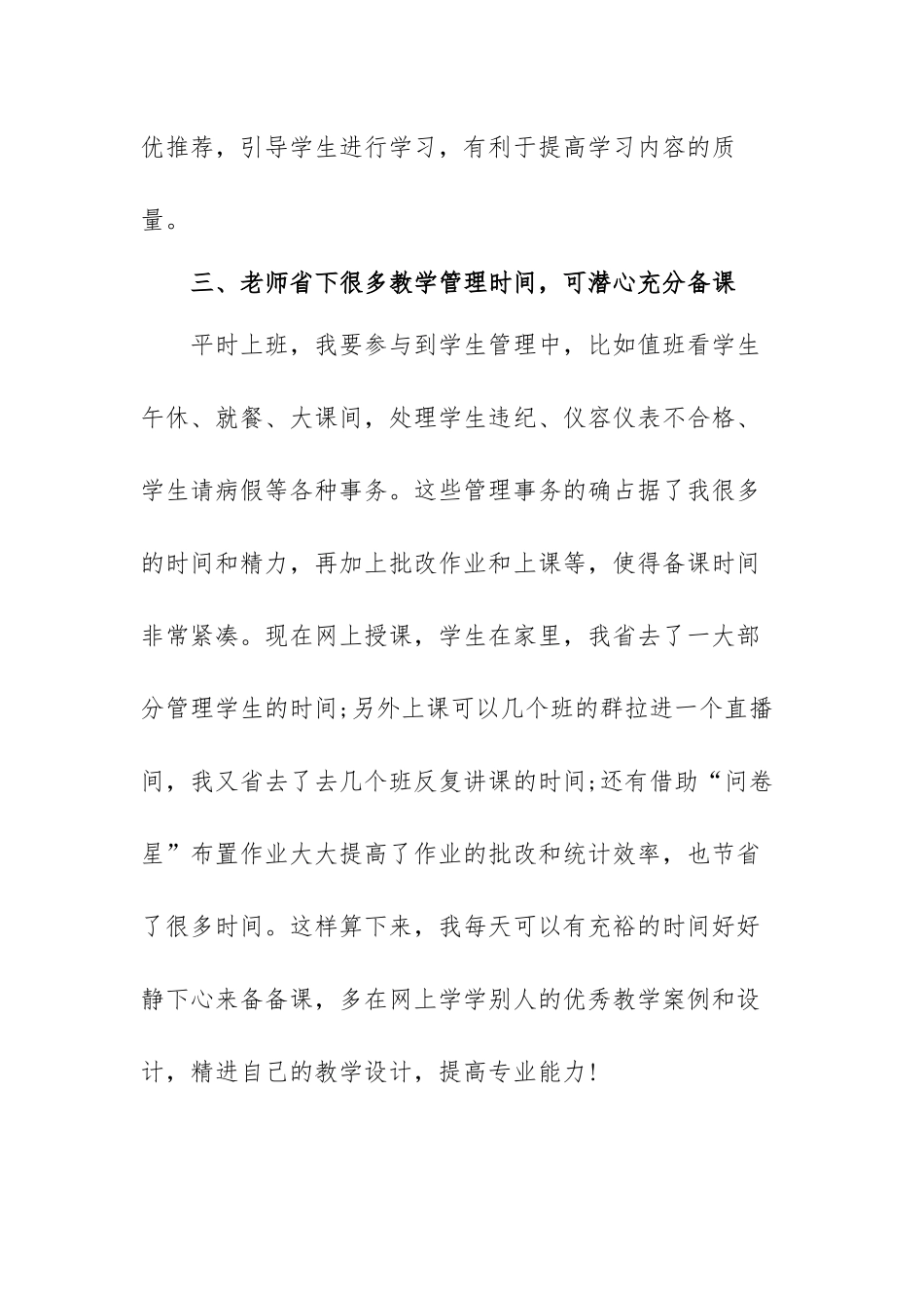 2021线上教学培训心得体会范文（五篇）.docx_第3页