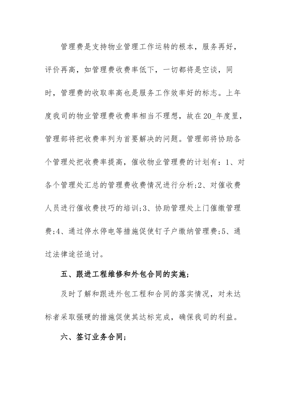 2022年物业管理个人工作计划范本（四篇）.docx_第3页