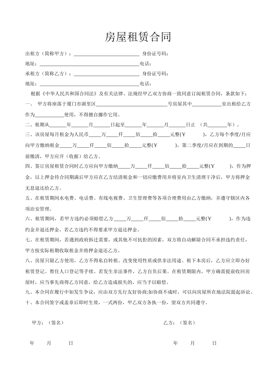 房屋租赁合同.docx_第1页