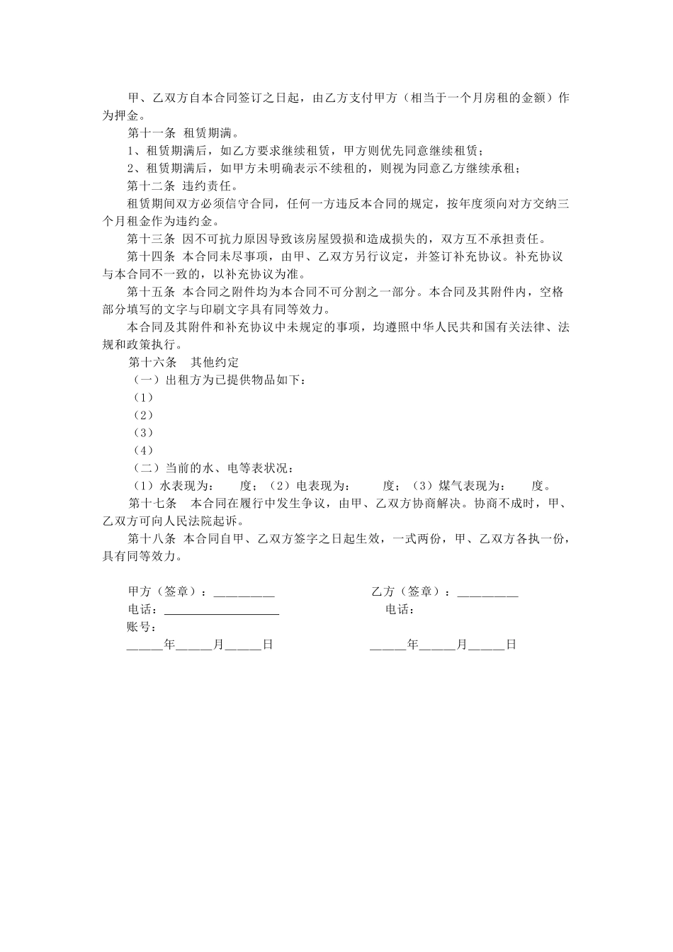 房屋租赁合同32.docx_第2页