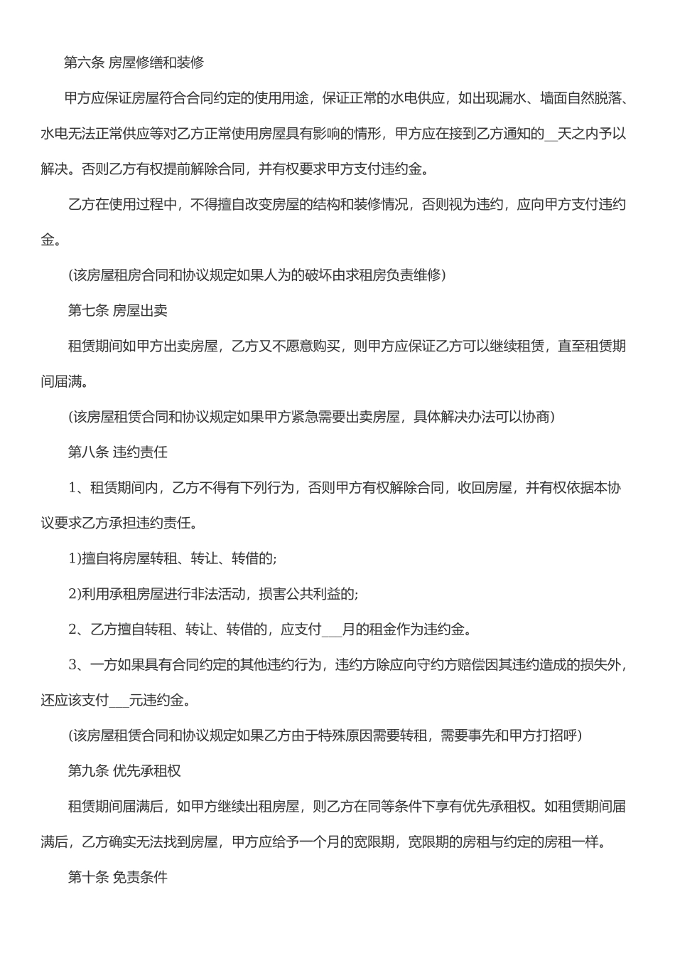 房屋租赁合同2.docx_第2页