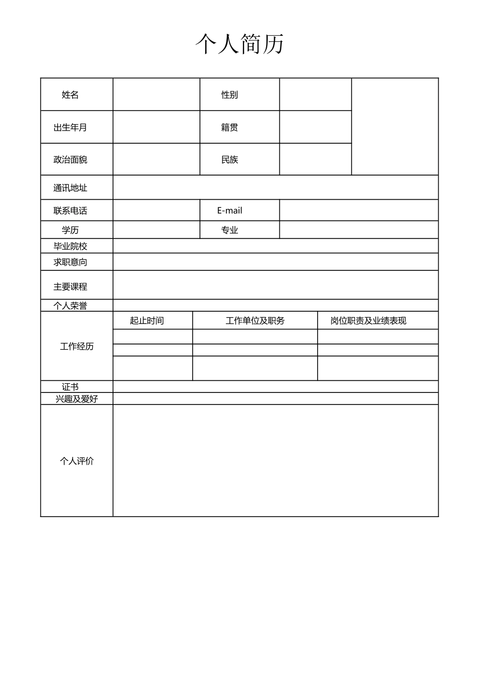 个人求职简历3.doc_第1页
