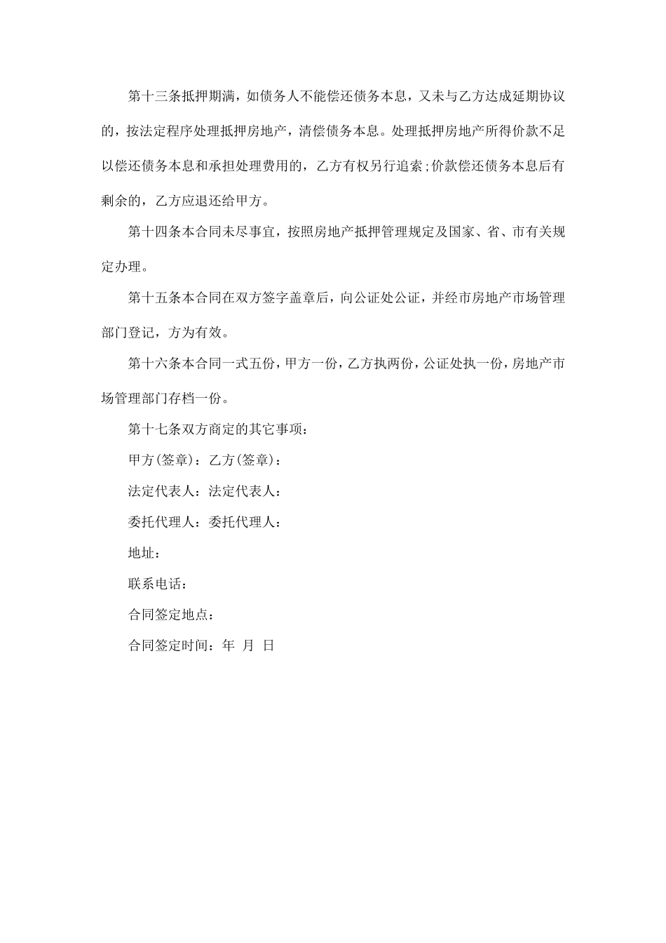 个人房产抵押合同范本.doc_第3页