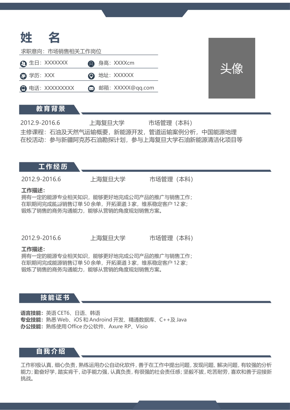 个人求职简历0.doc_第1页