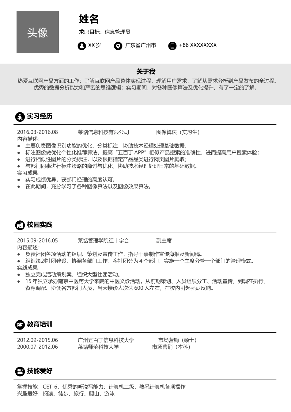 个人求职简历10.docx_第1页