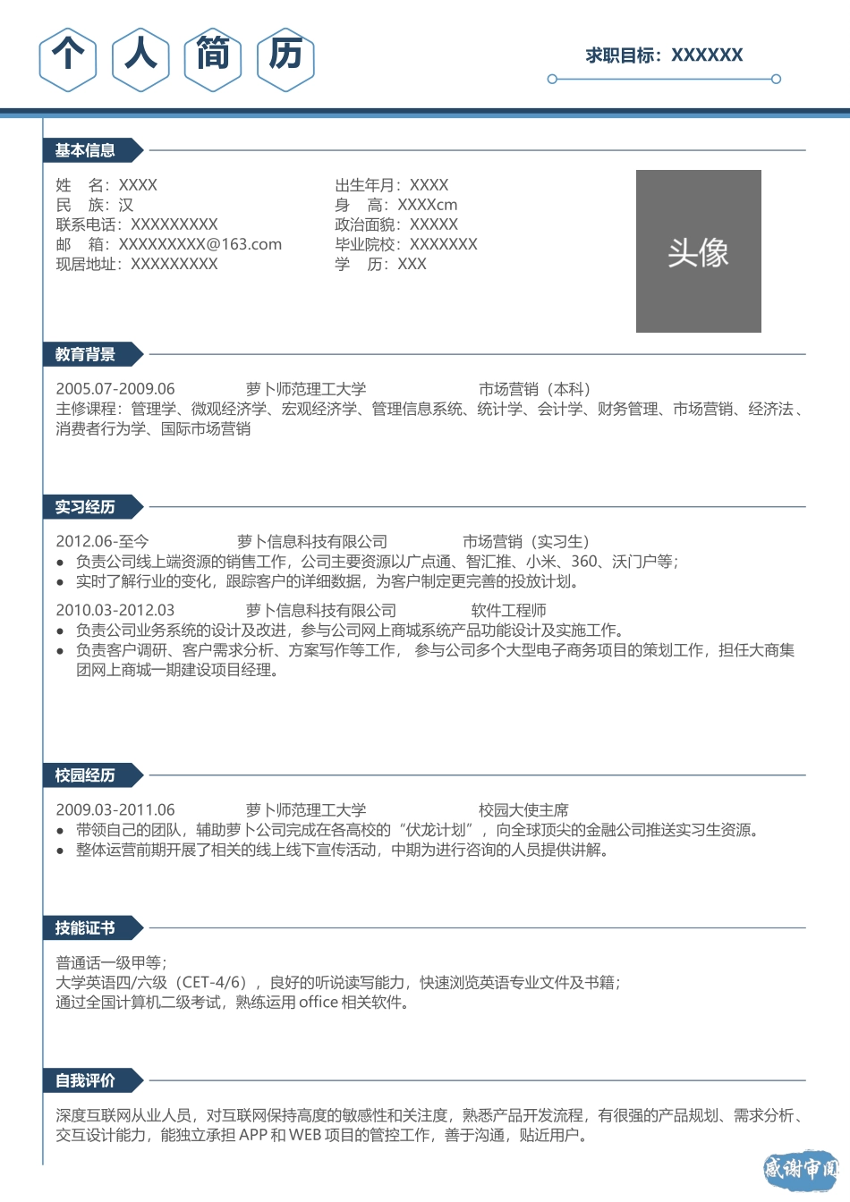 个人求职简历17.docx_第1页