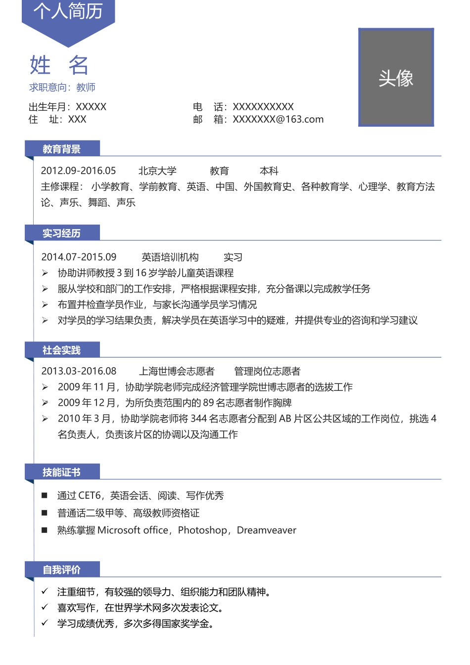 个人求职简历19.docx_第1页