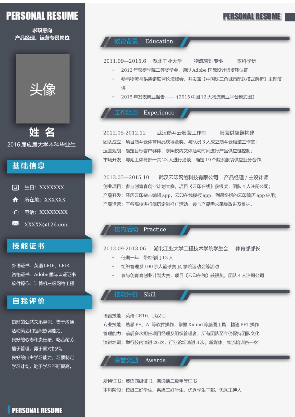 个人求职简历14.docx_第1页
