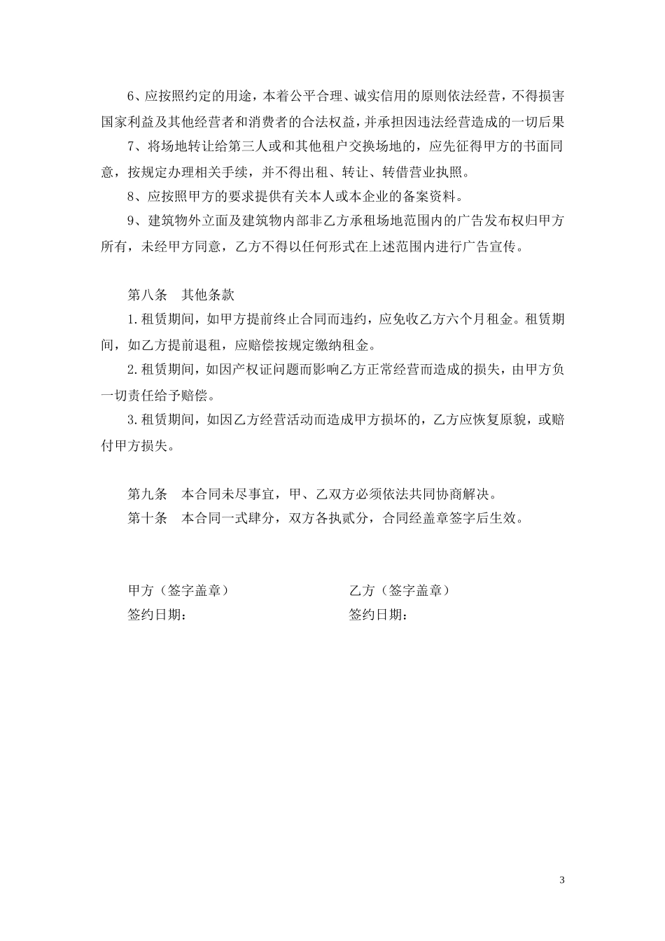 经营场地租赁合同.doc_第3页