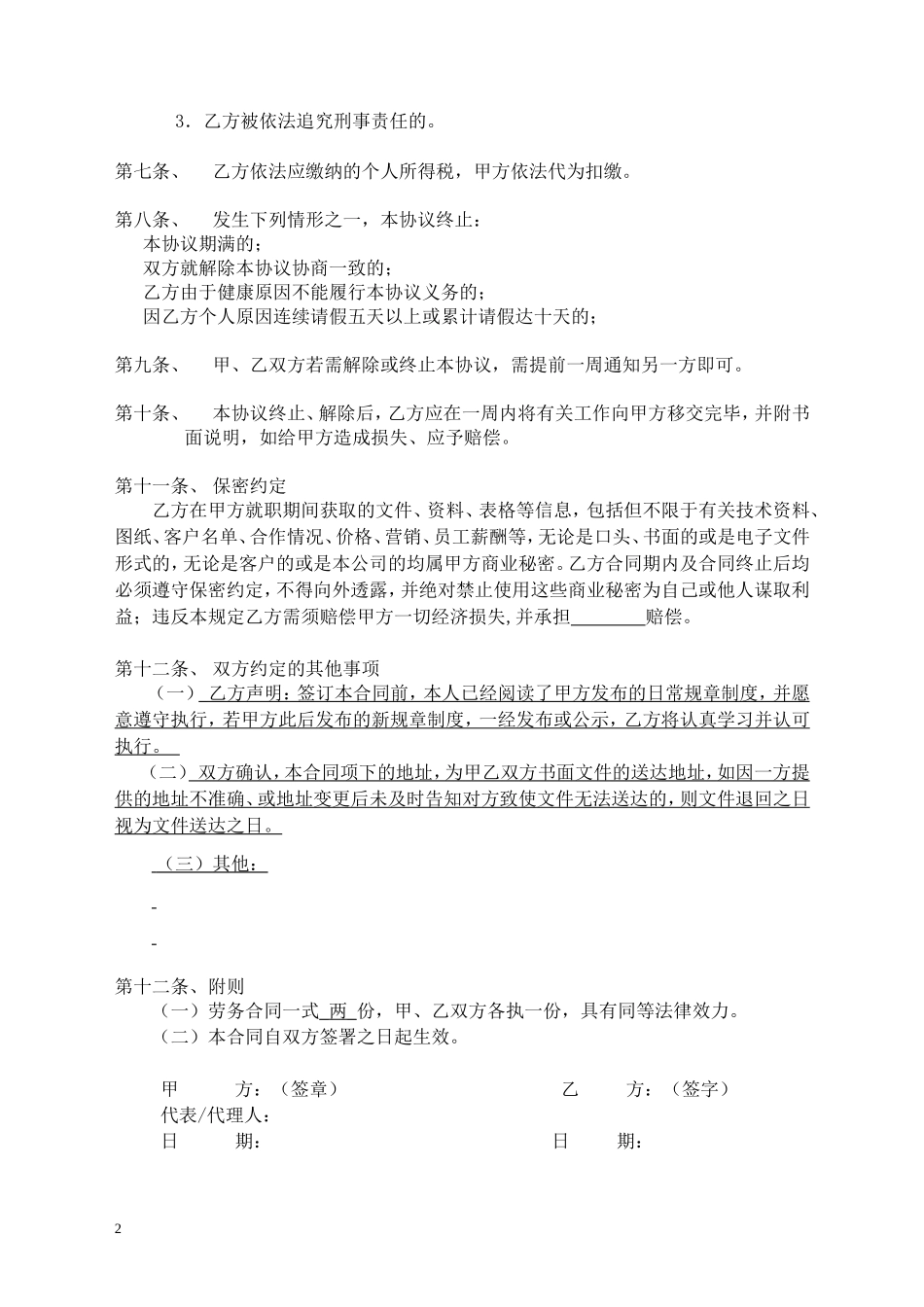 劳动合同文档22.doc_第2页
