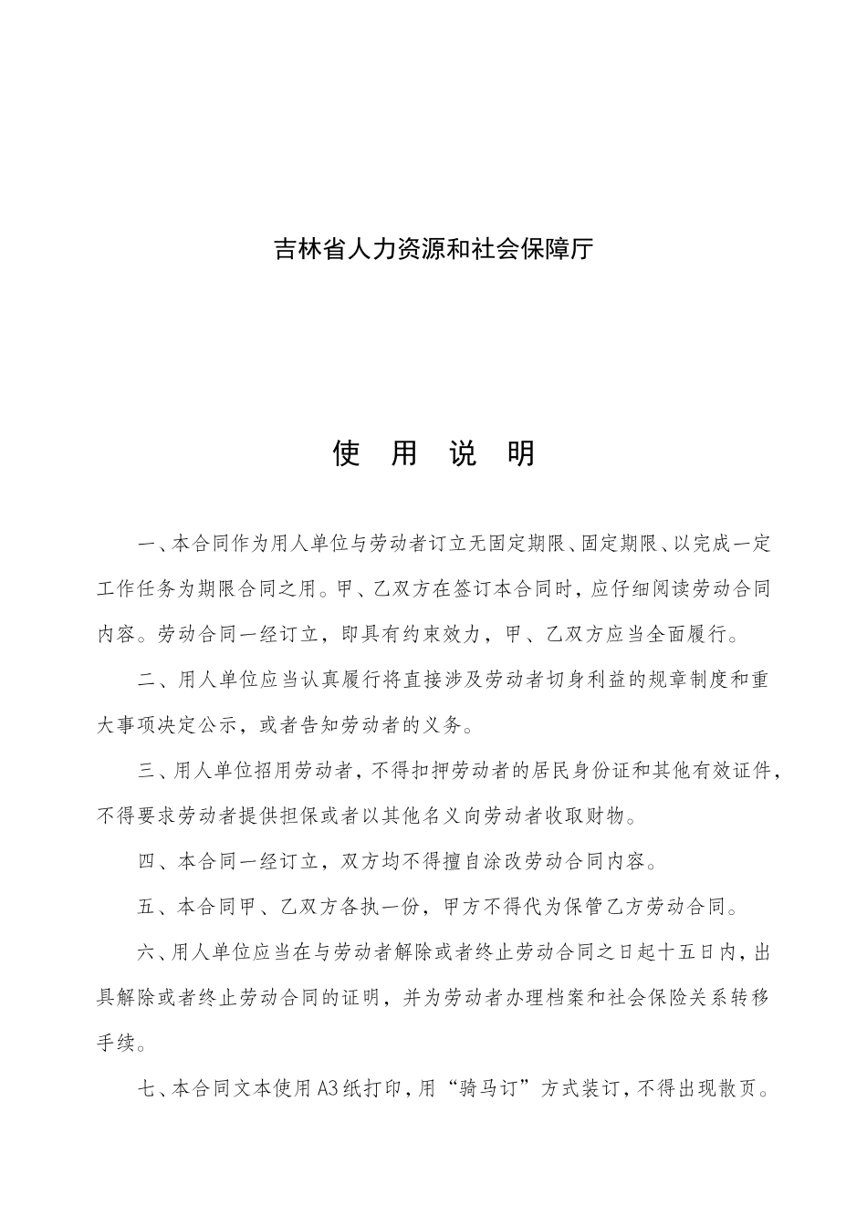 劳动合同文档213.doc_第2页