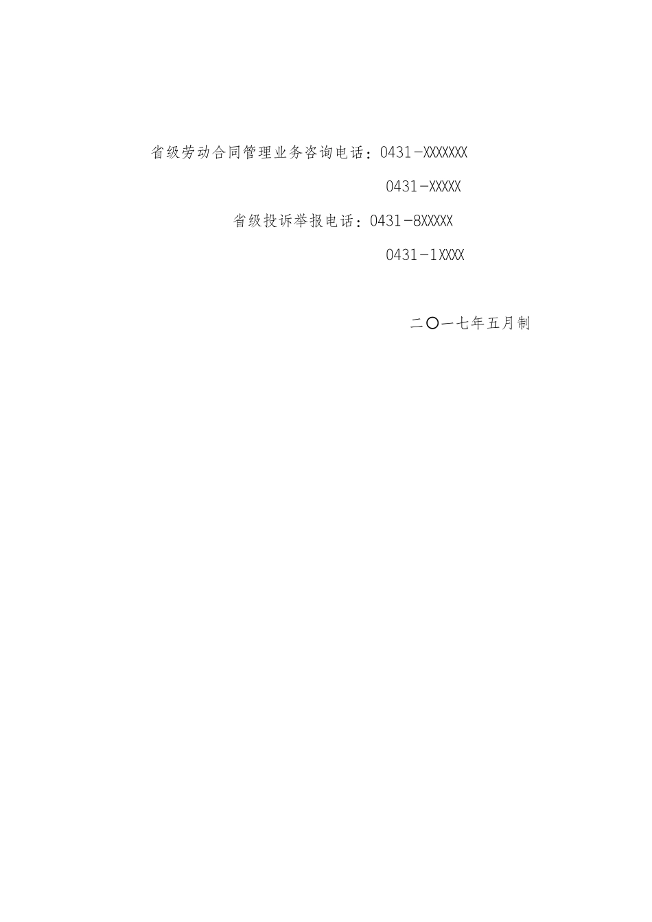 劳动合同文档213.doc_第3页
