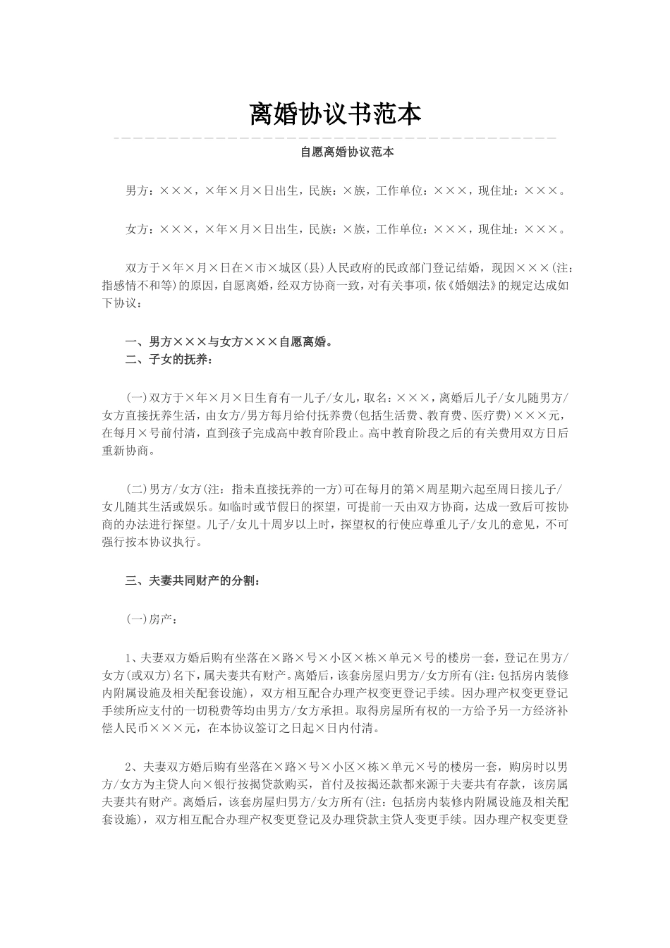 离婚协议书范本.doc_第1页
