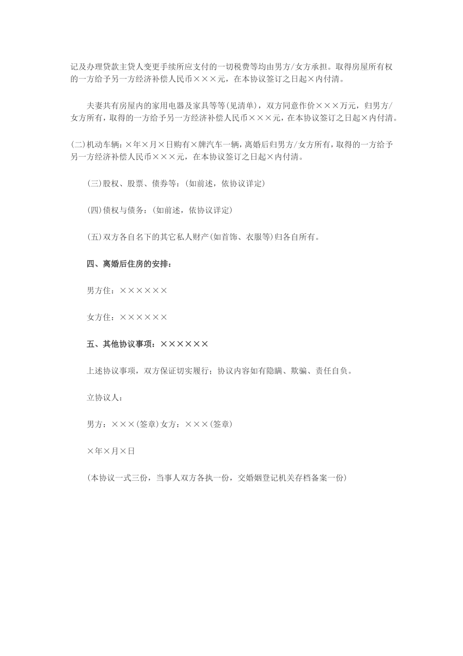 离婚协议书范本.doc_第2页
