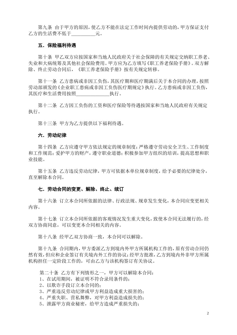 劳动合同文档2.doc_第2页