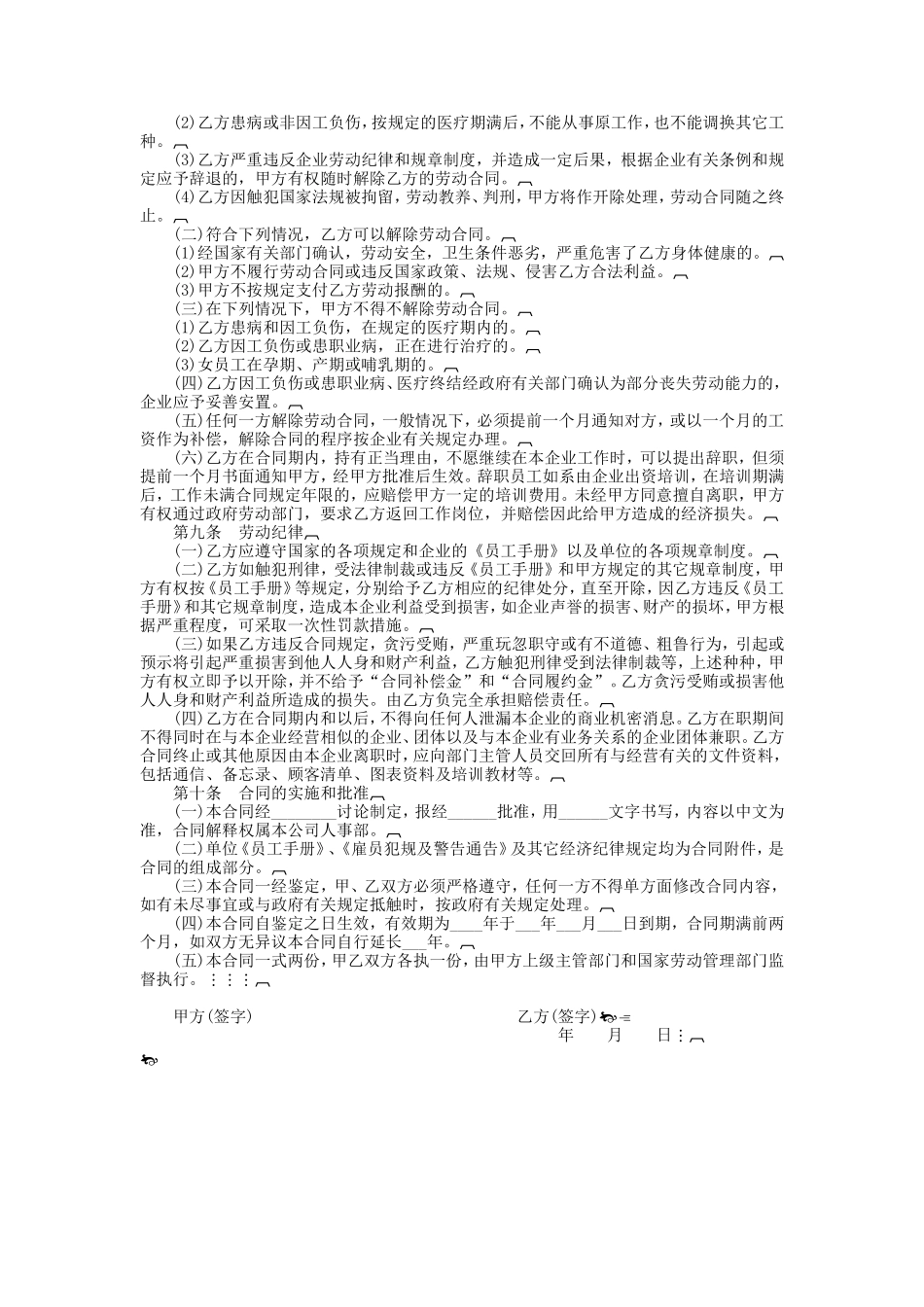 劳动合同文档23.DOC_第2页