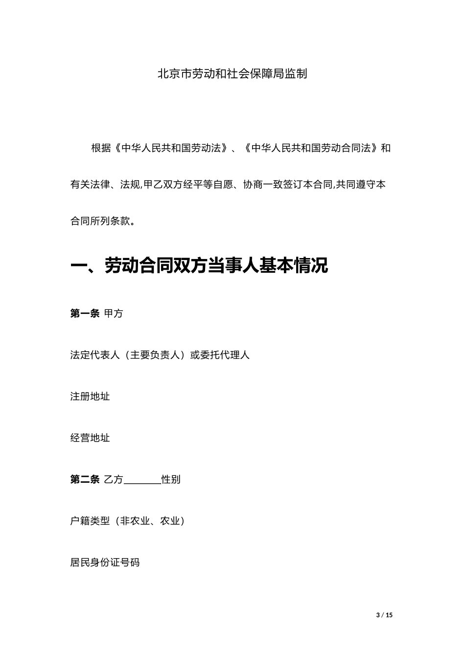 劳动合同文档233.docx_第3页