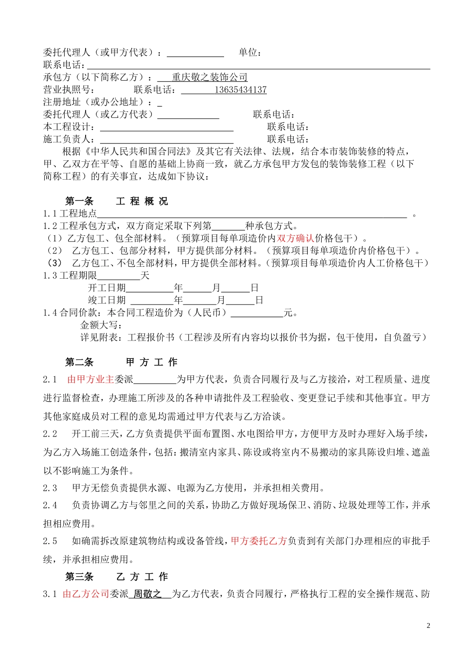 装饰工程竣工验收单.doc_第2页