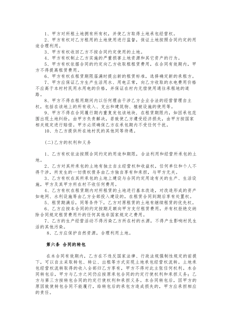 最新土地租赁合同范本.docx_第2页