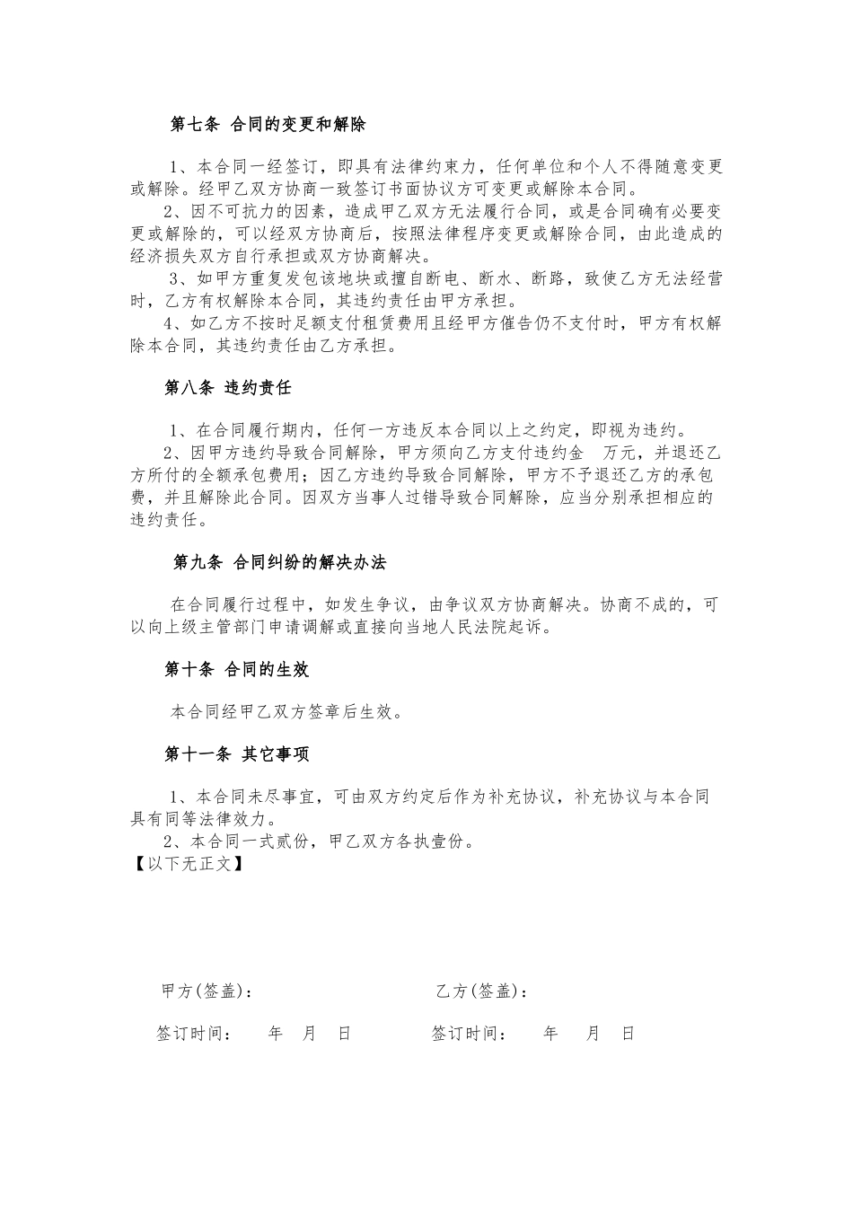 最新土地租赁合同范本.docx_第3页