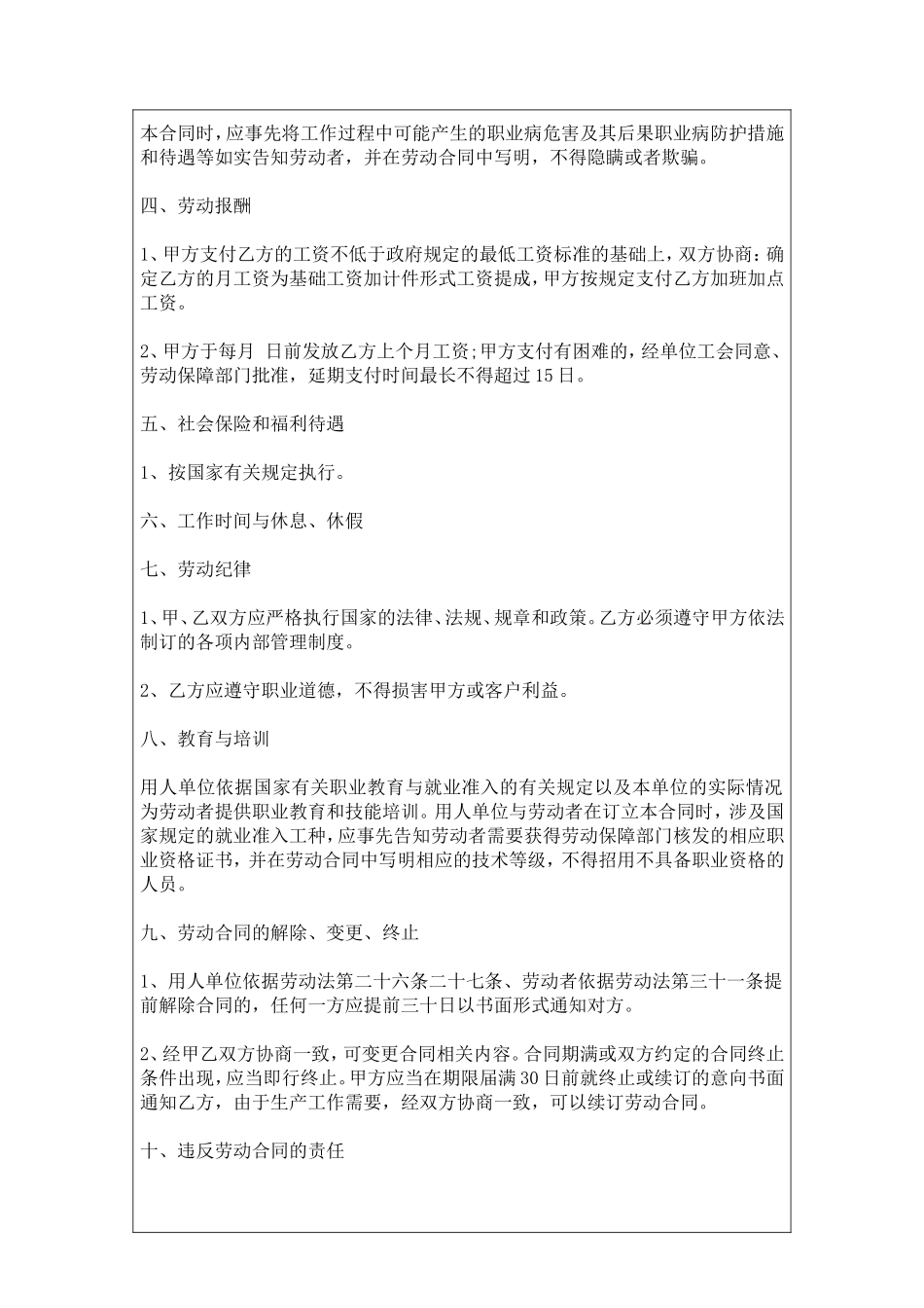 用人劳务合同范本.doc_第2页