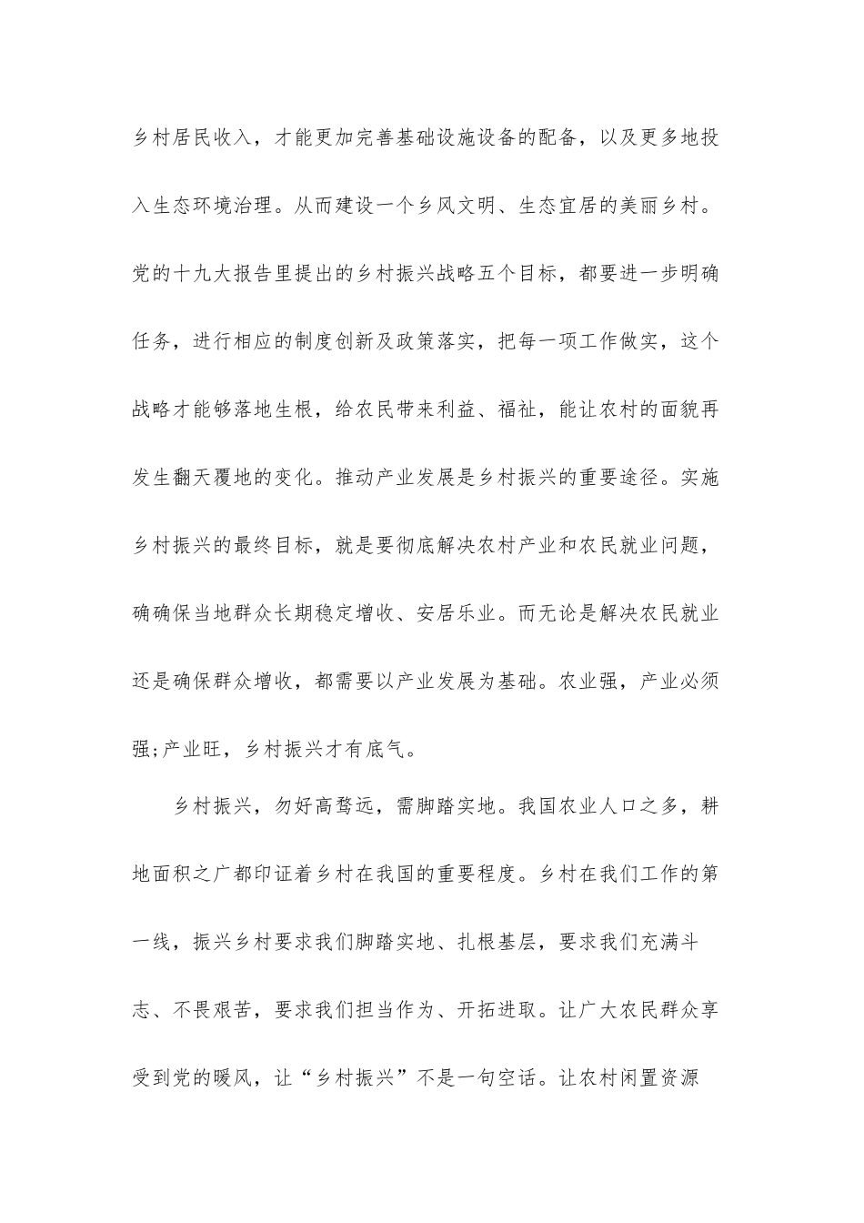 2022《奋力新征程全国乡村振兴》观后感心得体会6篇.docx_第2页