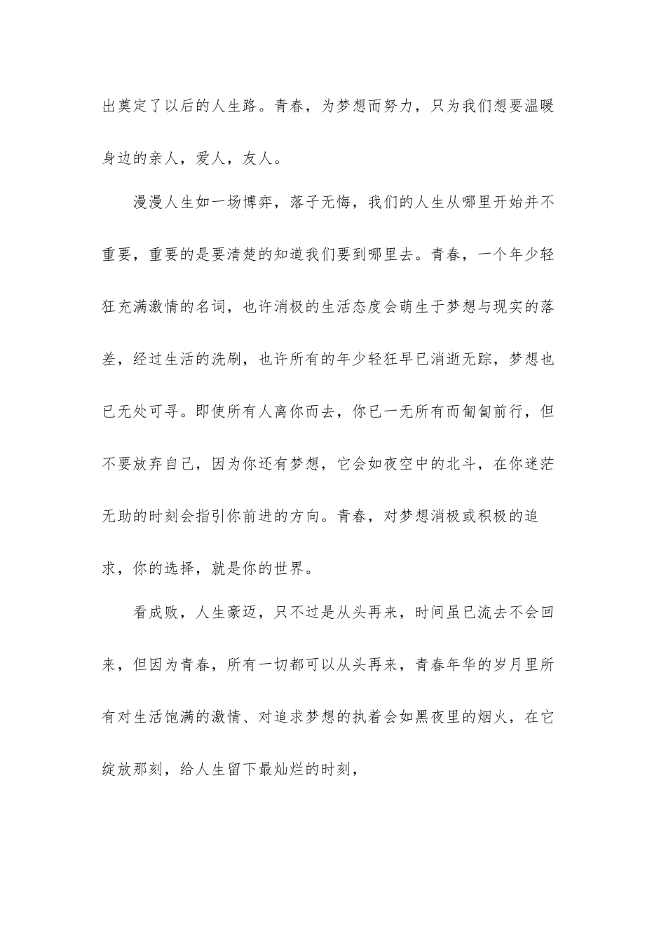 2022共青团建团100周年心得体会感想七篇.docx_第2页