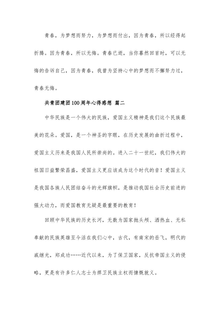 2022共青团建团100周年心得体会感想七篇.docx_第3页