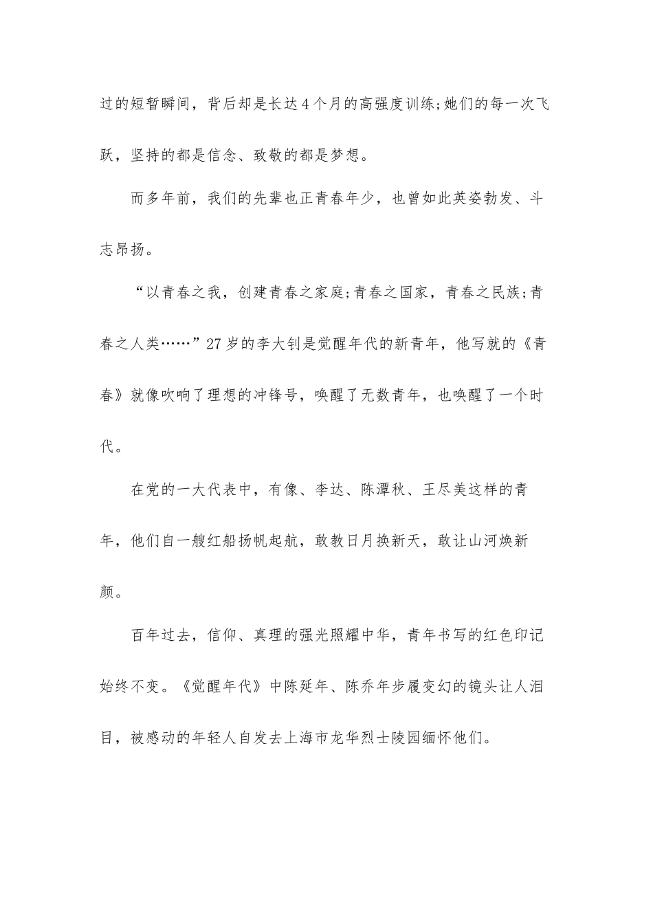 2022不负革命先烈遗志践行强国有我誓言心得体会三篇.docx_第2页