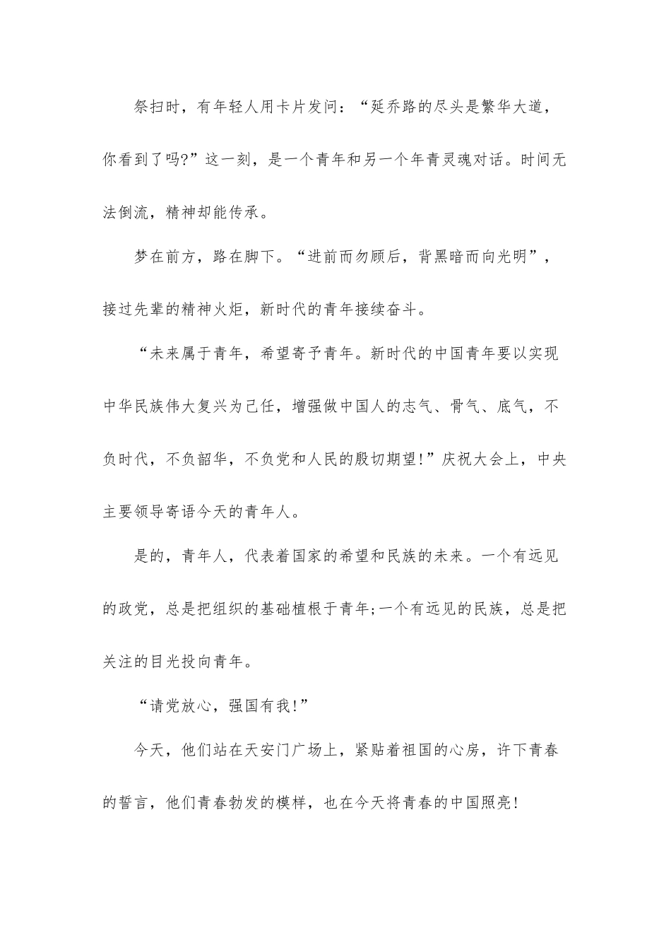2022不负革命先烈遗志践行强国有我誓言心得体会三篇.docx_第3页