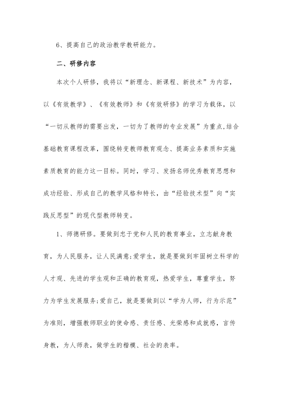 2022教师个人信息技术提升研修工作计划5篇.docx_第2页
