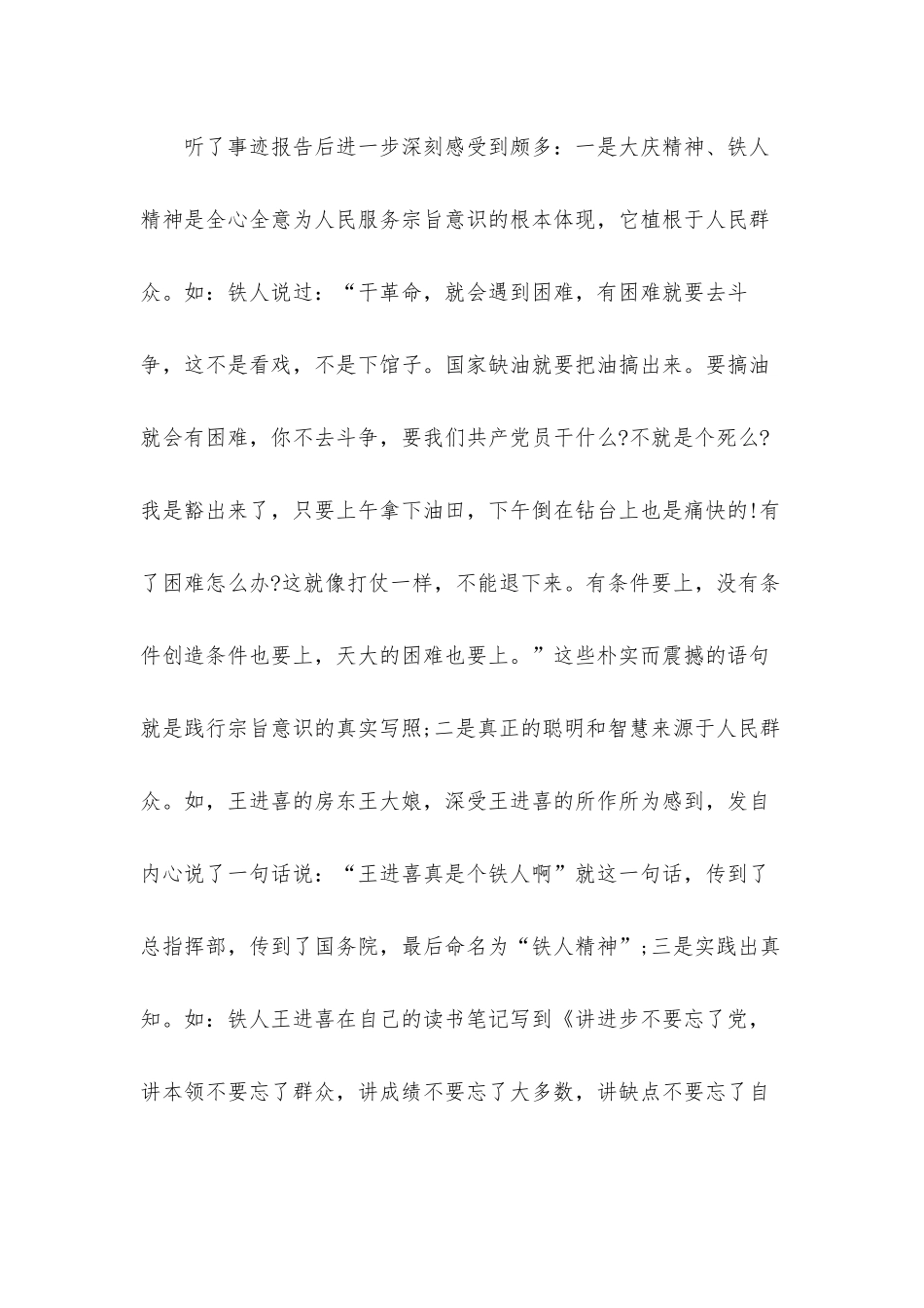2022关于传承大庆精神、铁人精神心得体会材料3篇.docx_第3页