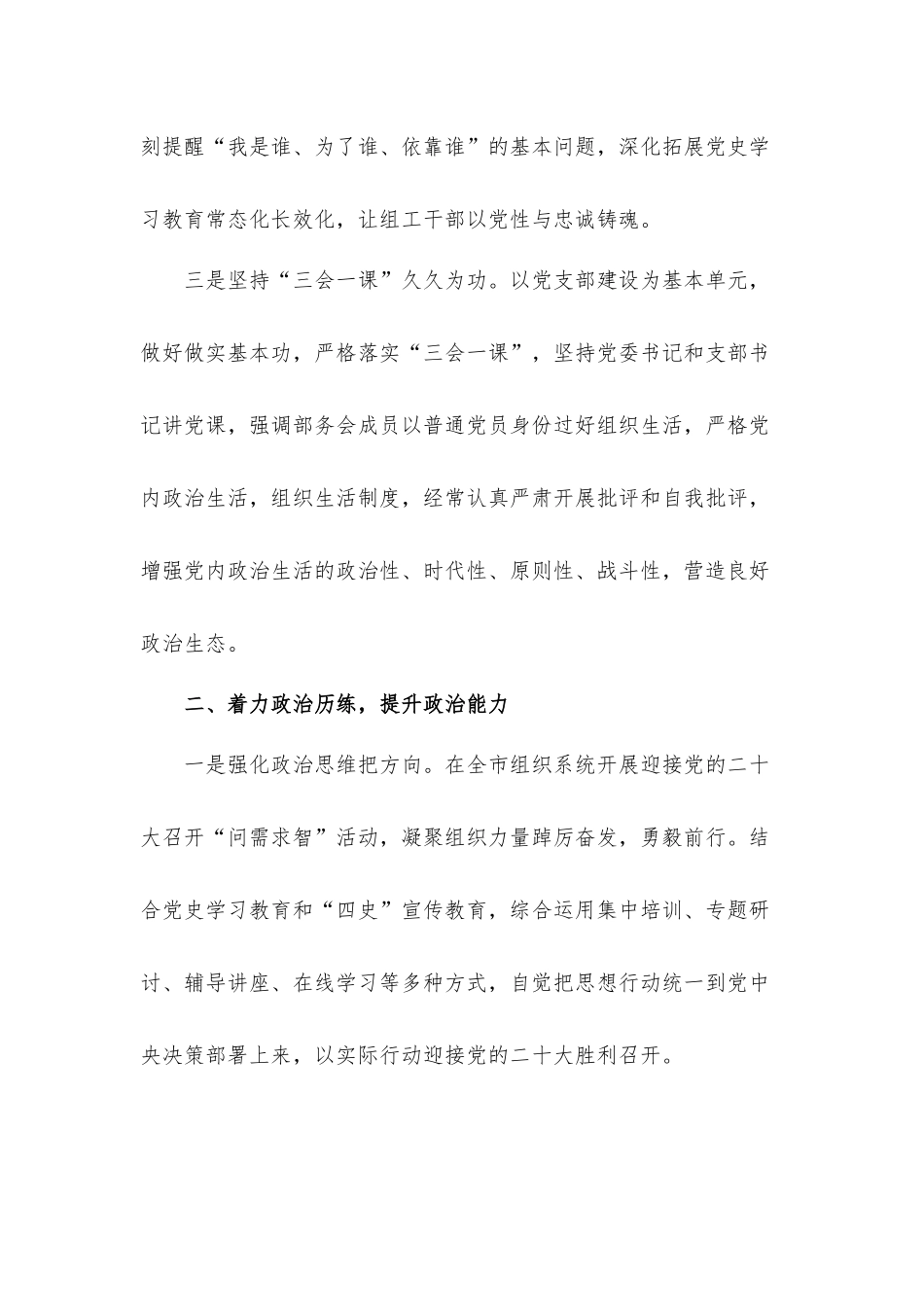 2022关于组工干部能力素质提升经验做法报告材料.docx_第2页