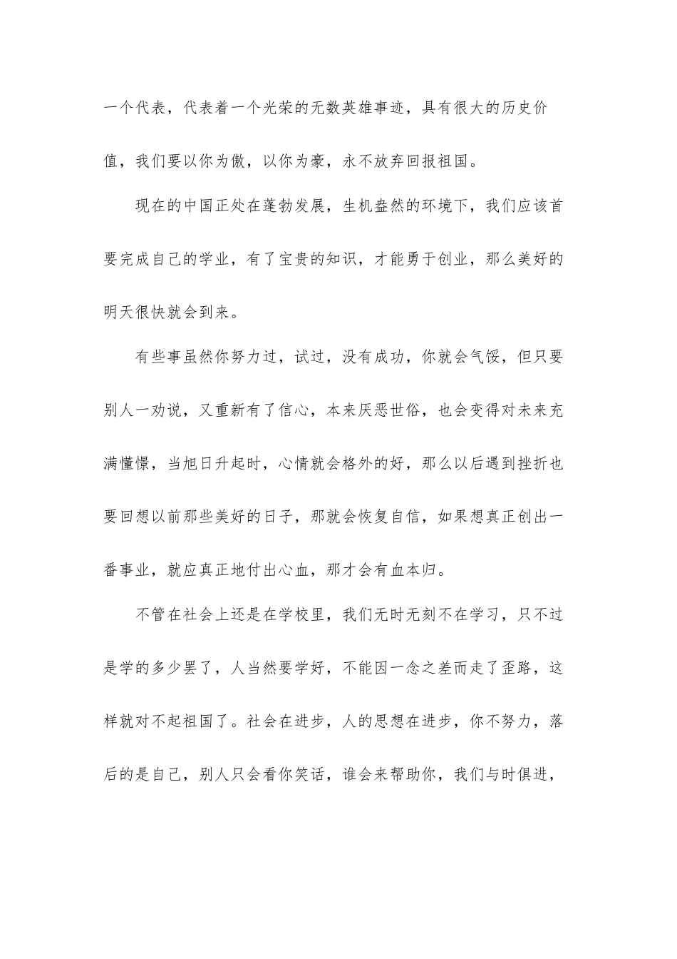 2022年同上一堂平凡英雄青春百年思政大课观后心得体会5篇.docx_第2页