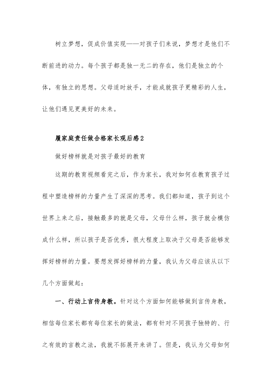 2022履家庭责任做合格家长观后感心得体会四篇.docx_第3页