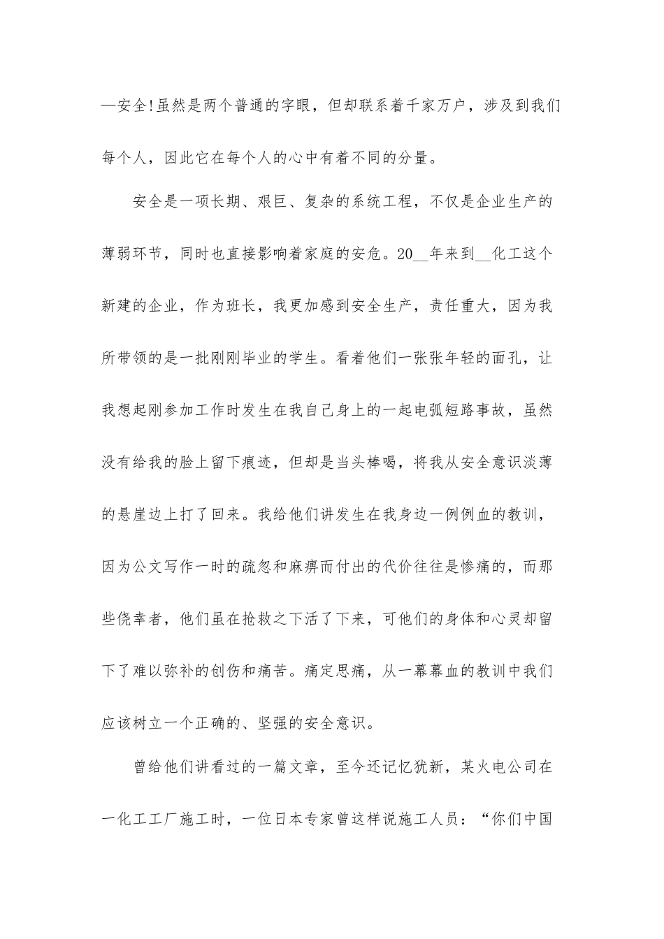2022全国安全生产电视电话会议精神心得体会5篇.docx_第3页