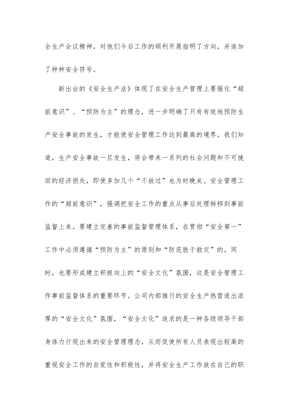 2022全国安全生产电视电话会议精神心得体会三篇.docx_第2页