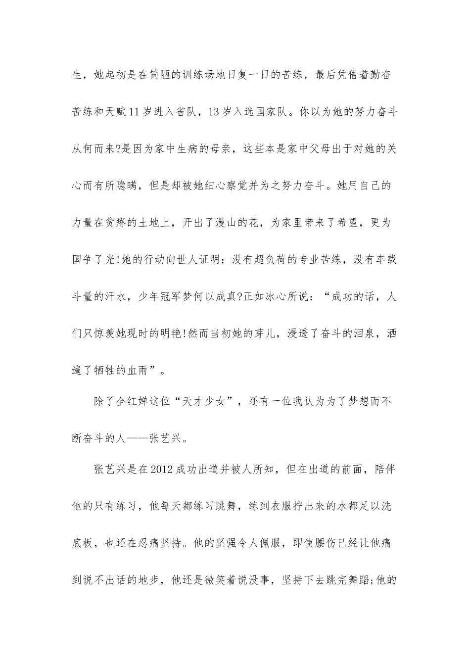 2022年青春逢盛世奋斗正当时演讲稿发言材料三篇.docx_第2页