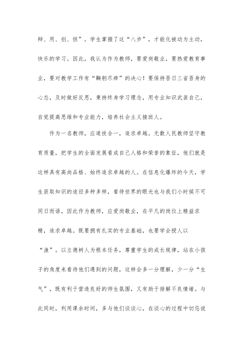 2022师德师风学习心得体会与感想5篇.docx_第3页