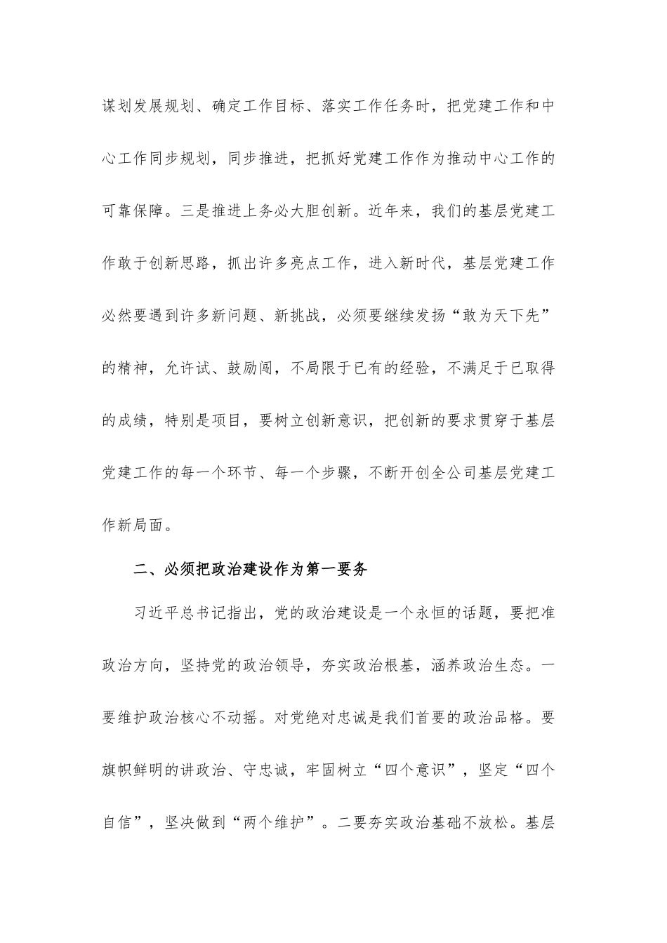 党委书记在2022年党支部书记述职评议考核会上的讲话发言材料.docx_第3页