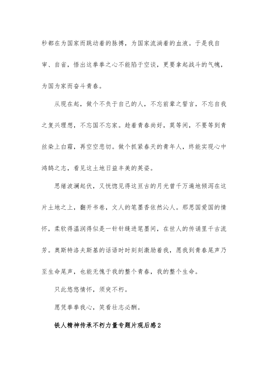 2022铁人精神传承不朽力量专题片观后感心得体会3篇.docx_第3页