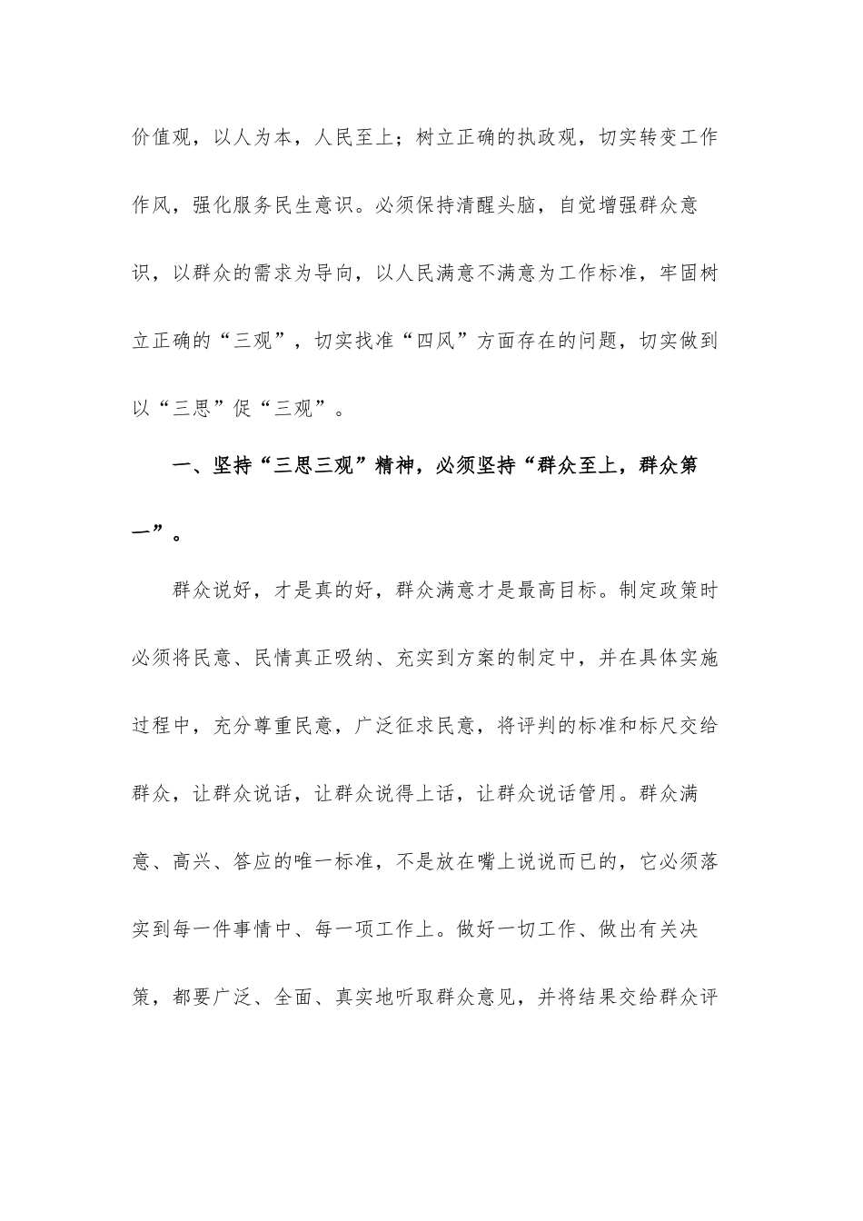 党员三思三观教育学习个人心得体会材料四篇.docx_第2页